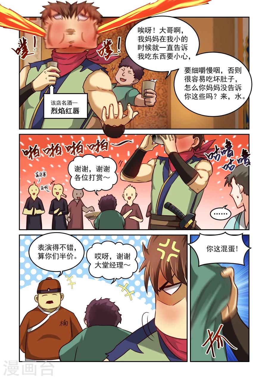 《风姿物语》漫画最新章节第2季6话 普为奇奴銮免费下拉式在线观看章节第【7】张图片