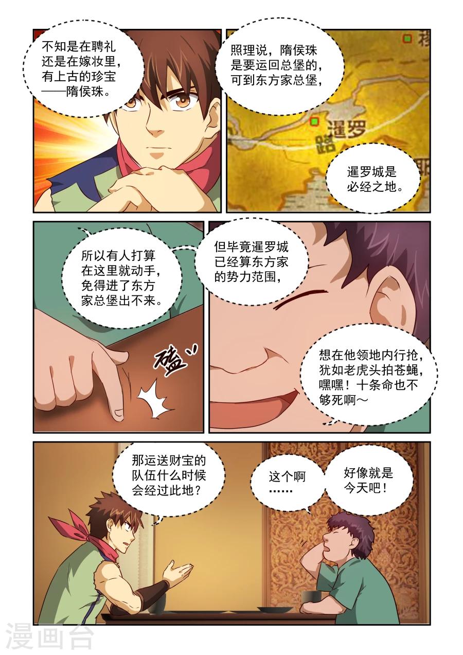 《风姿物语》漫画最新章节第2季7话 东方世家免费下拉式在线观看章节第【7】张图片