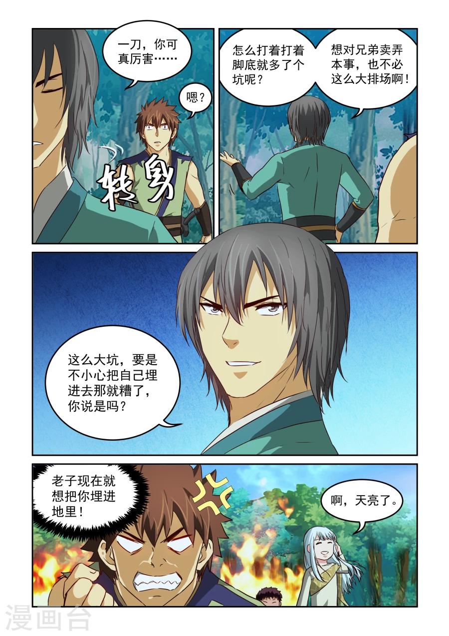 《风姿物语》漫画最新章节第2季14话 试探免费下拉式在线观看章节第【12】张图片