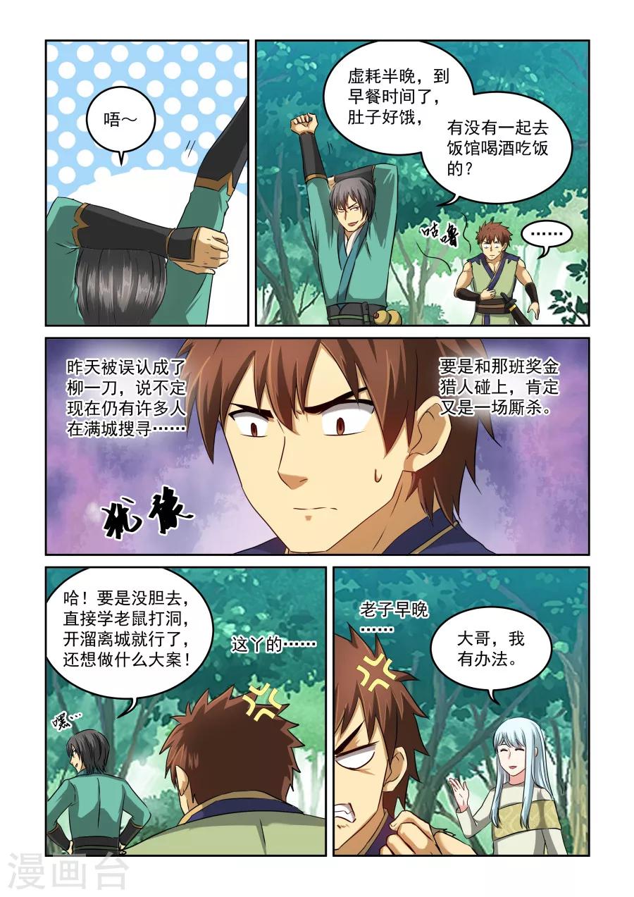 《风姿物语》漫画最新章节第2季15话 剑仙李煜免费下拉式在线观看章节第【2】张图片