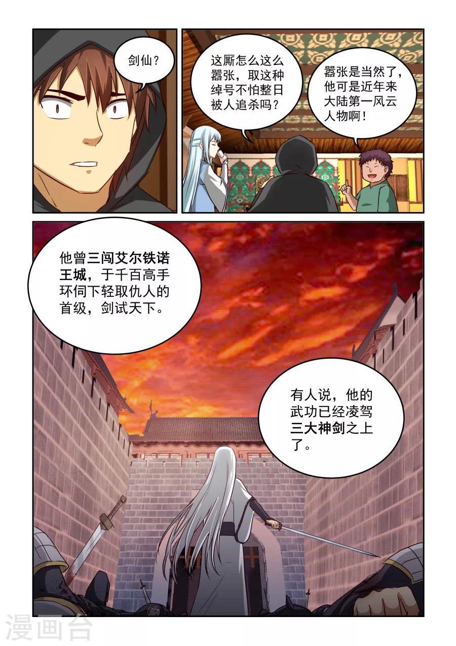 《风姿物语》漫画最新章节第2季15话 剑仙李煜免费下拉式在线观看章节第【8】张图片