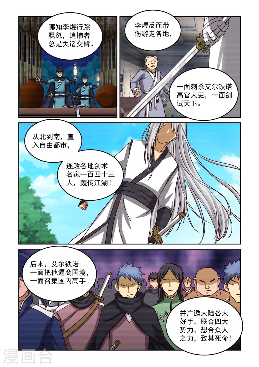 《风姿物语》漫画最新章节第2季16话 剑仙李煜2免费下拉式在线观看章节第【11】张图片