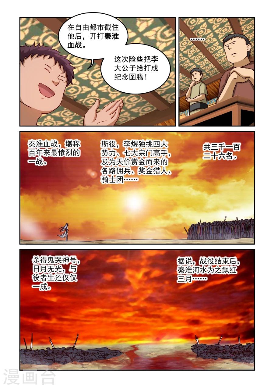 《风姿物语》漫画最新章节第2季16话 剑仙李煜2免费下拉式在线观看章节第【12】张图片