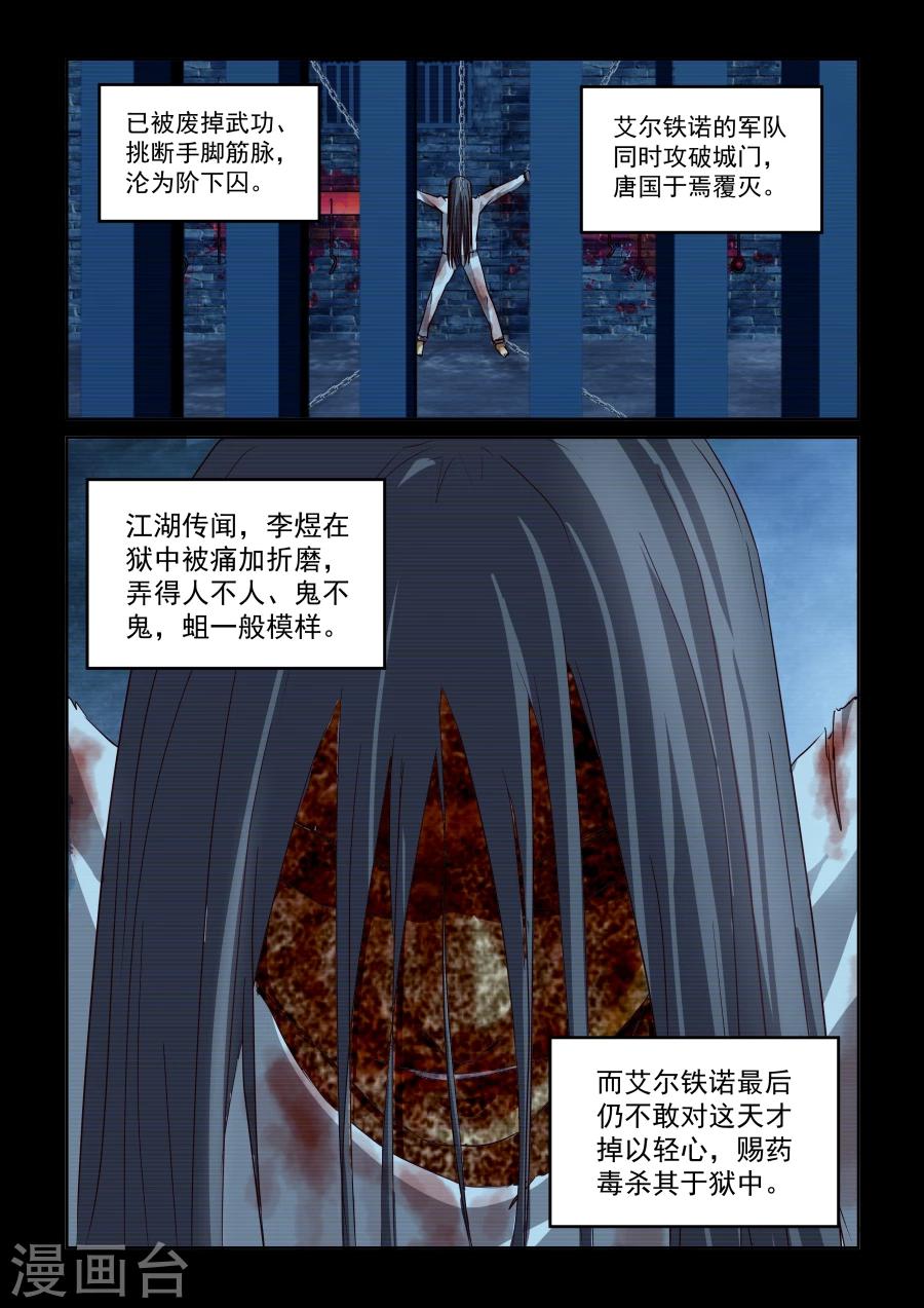 《风姿物语》漫画最新章节第2季16话 剑仙李煜2免费下拉式在线观看章节第【6】张图片