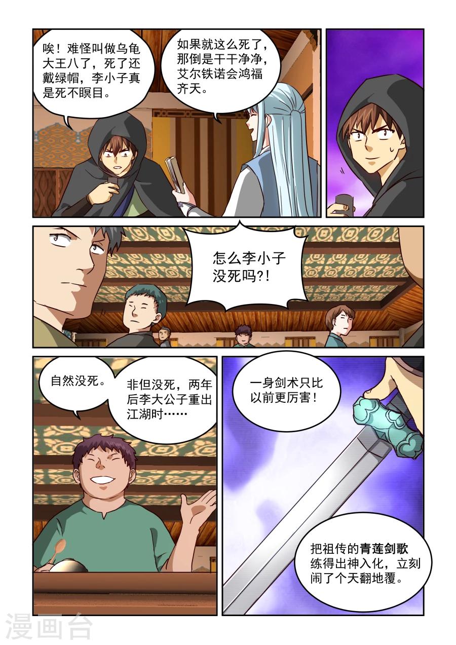 《风姿物语》漫画最新章节第2季16话 剑仙李煜2免费下拉式在线观看章节第【8】张图片