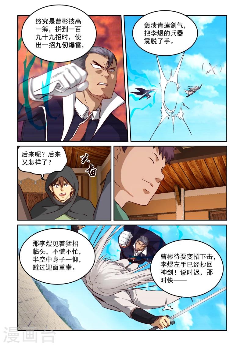 《风姿物语》漫画最新章节第2季17话 剑仙李煜3免费下拉式在线观看章节第【7】张图片