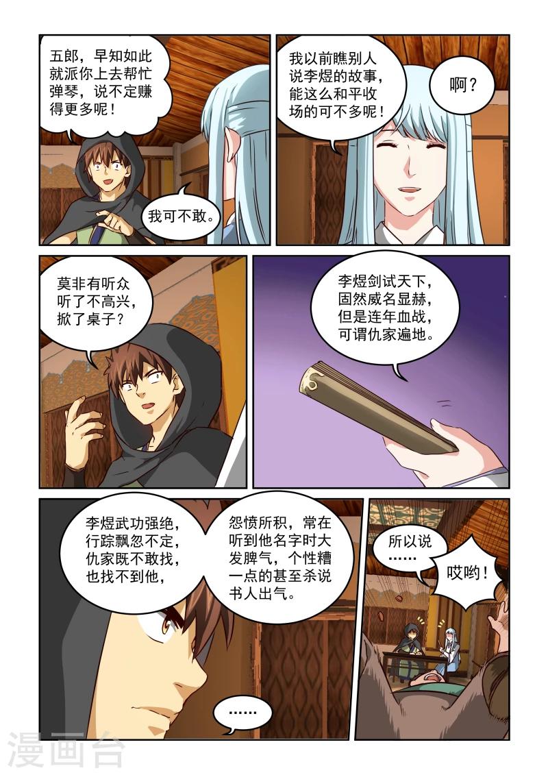 《风姿物语》漫画最新章节第2季18话 李煜与石家免费下拉式在线观看章节第【6】张图片