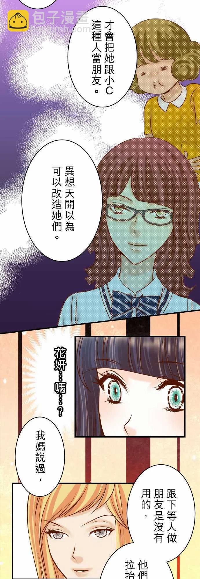 《复仇要冷冷端上》漫画最新章节第四章衔尾蛇89 背景免费下拉式在线观看章节第【14】张图片