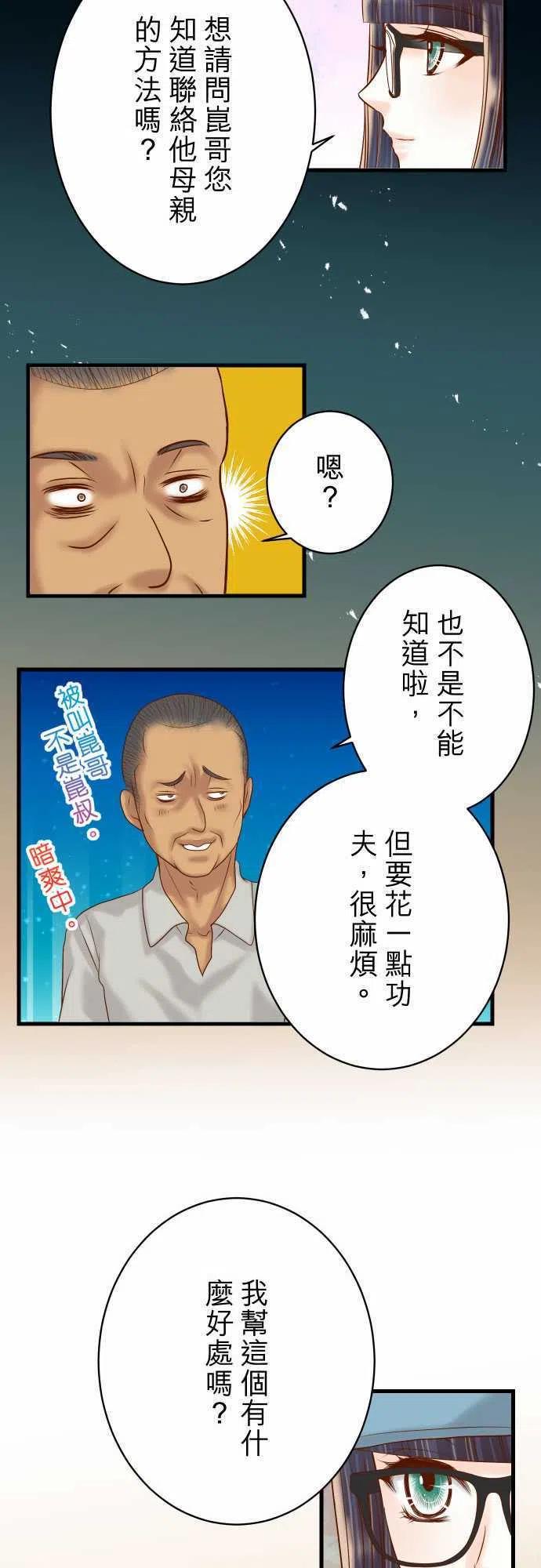 《复仇要冷冷端上》漫画最新章节第四章衔尾蛇103 拜访免费下拉式在线观看章节第【8】张图片