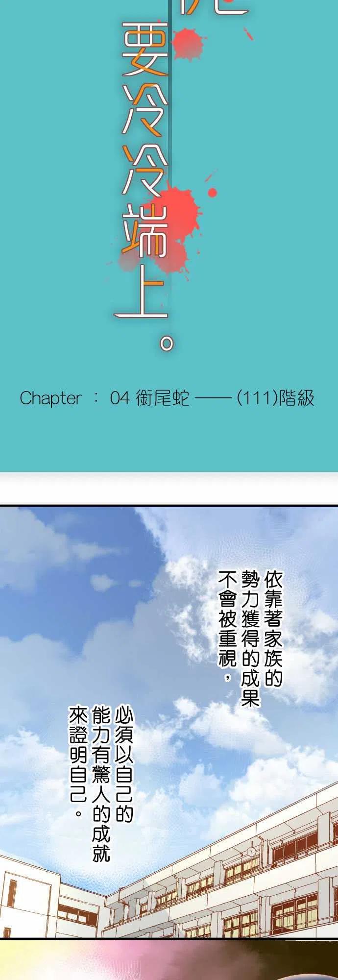 《复仇要冷冷端上》漫画最新章节第四章衔尾蛇111-阶级免费下拉式在线观看章节第【8】张图片