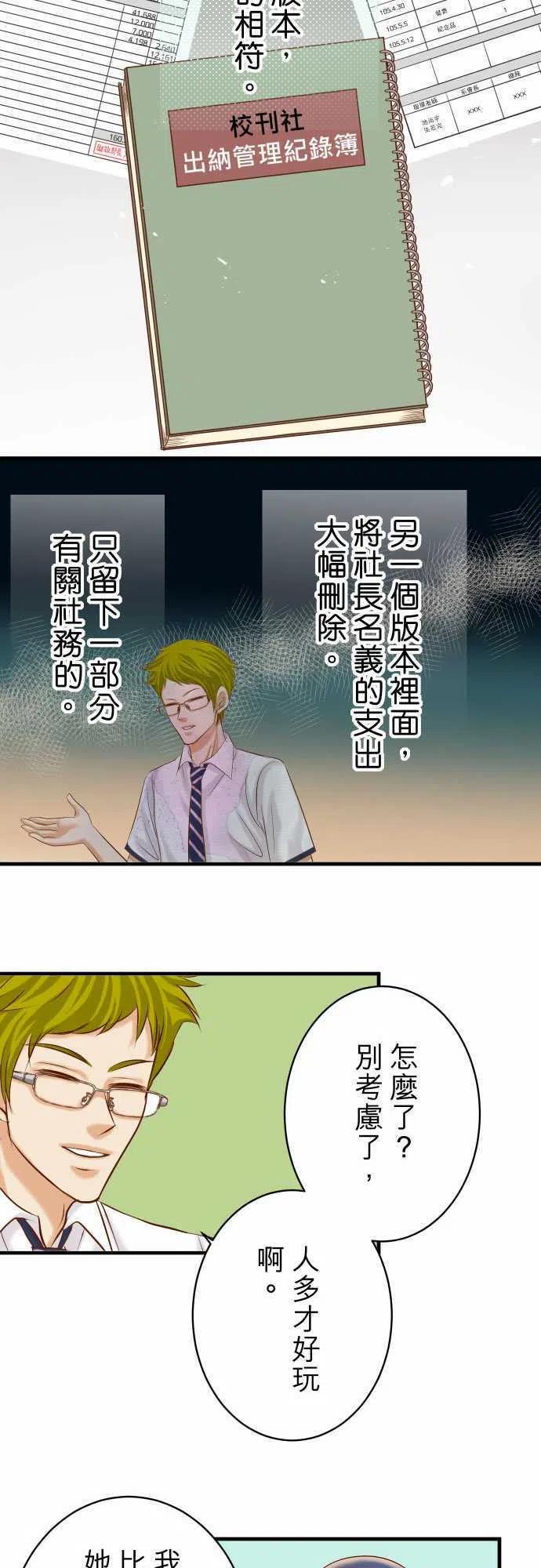 《复仇要冷冷端上》漫画最新章节第四章衔尾蛇137-助澜免费下拉式在线观看章节第【8】张图片