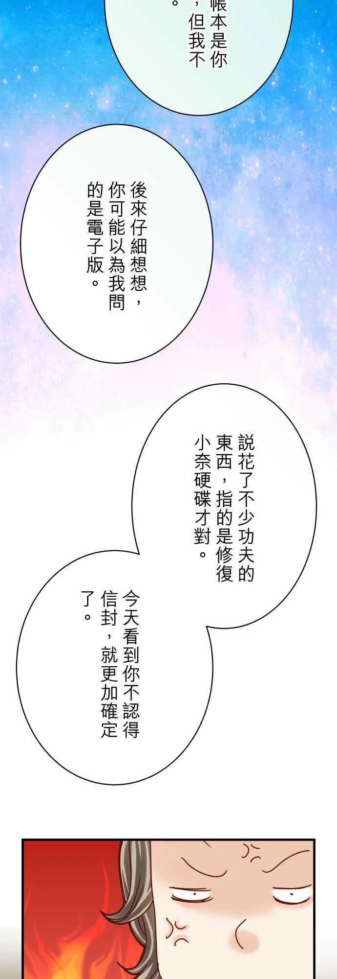 《复仇要冷冷端上》漫画最新章节第四章衔尾蛇149-发现免费下拉式在线观看章节第【23】张图片