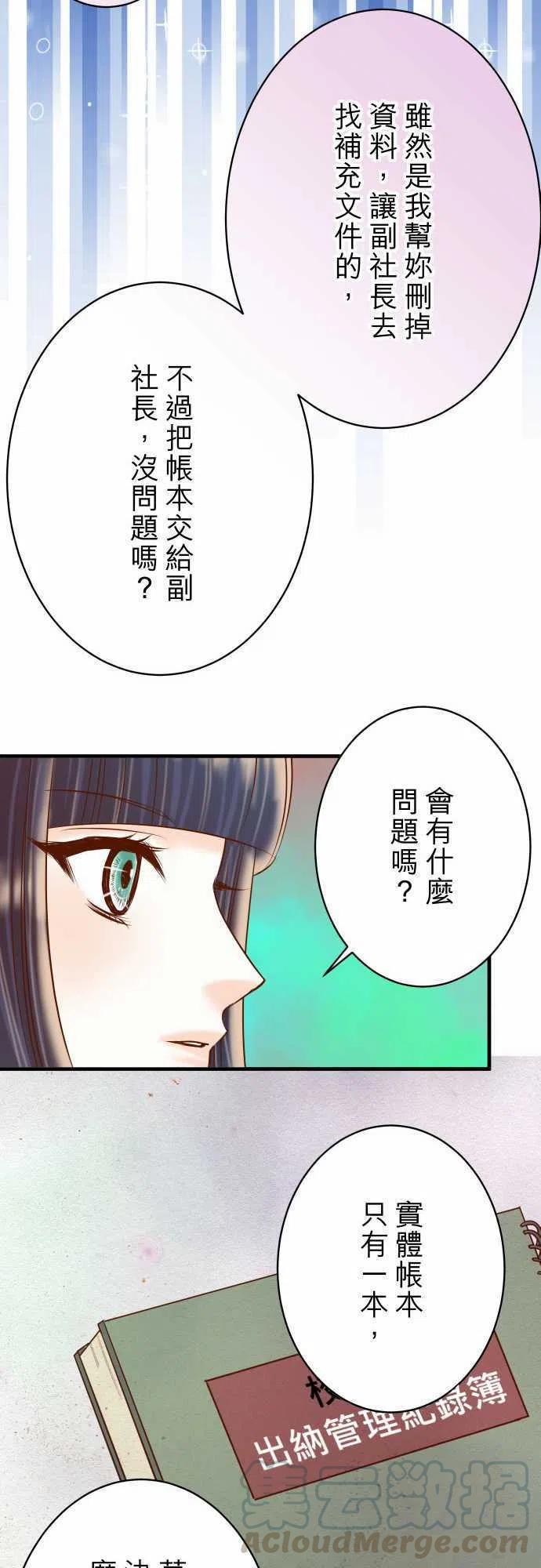 《复仇要冷冷端上》漫画最新章节第四章衔尾蛇149-发现免费下拉式在线观看章节第【25】张图片