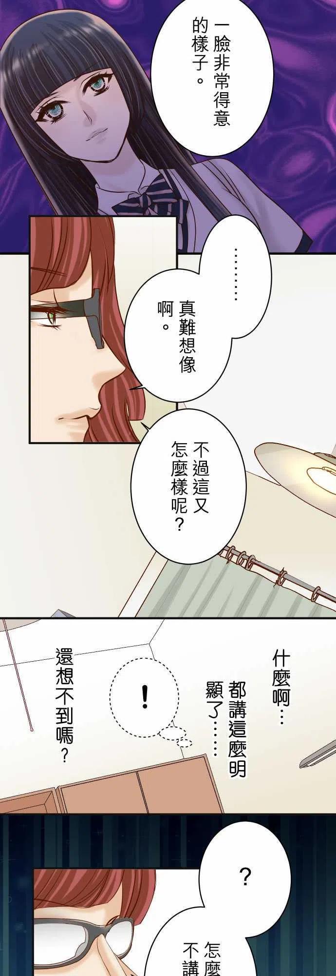 《复仇要冷冷端上》漫画最新章节第四章衔尾蛇172-谋皮免费下拉式在线观看章节第【6】张图片