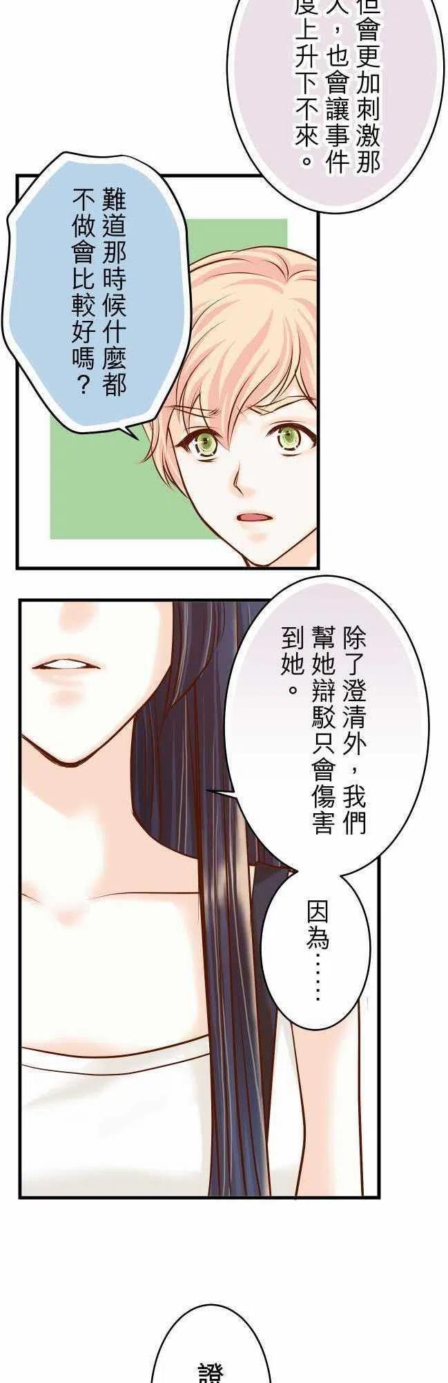 《复仇要冷冷端上》漫画最新章节第二章初击08 后悔免费下拉式在线观看章节第【15】张图片