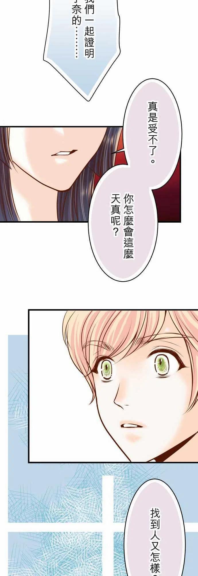 《复仇要冷冷端上》漫画最新章节第二章初击08 后悔免费下拉式在线观看章节第【24】张图片