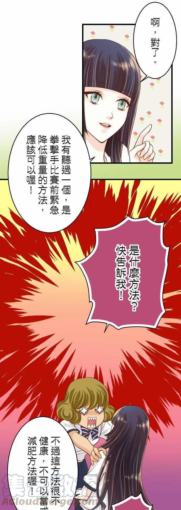 《复仇要冷冷端上》漫画最新章节第二章初击09 目标免费下拉式在线观看章节第【16】张图片