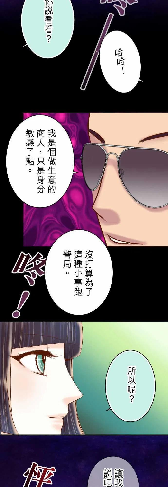 《复仇要冷冷端上》漫画最新章节第四章衔尾蛇214-Heart Attack免费下拉式在线观看章节第【23】张图片