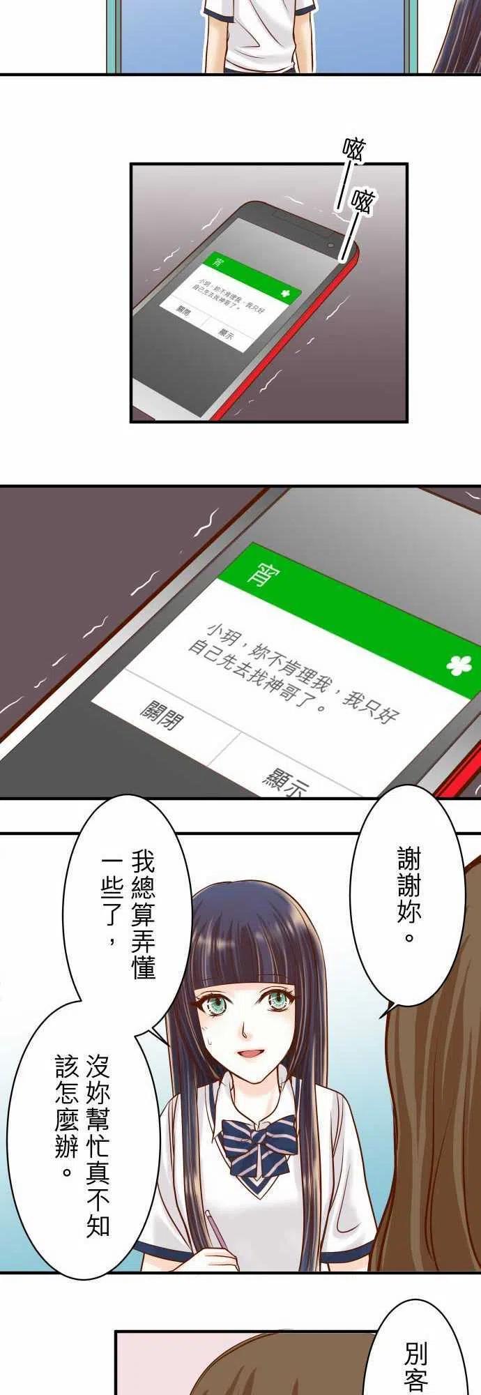 《复仇要冷冷端上》漫画最新章节第二章初击16 莫辩免费下拉式在线观看章节第【18】张图片