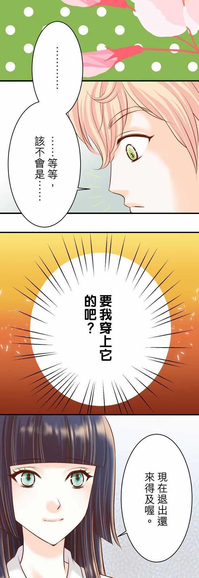 《复仇要冷冷端上》漫画最新章节第三章狼群21 条件免费下拉式在线观看章节第【23】张图片