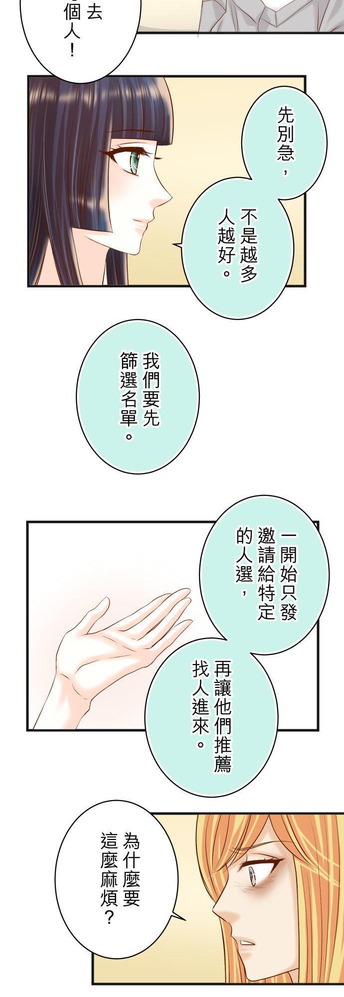 《复仇要冷冷端上》漫画最新章节第五章 Limbo 313 操纵免费下拉式在线观看章节第【20】张图片