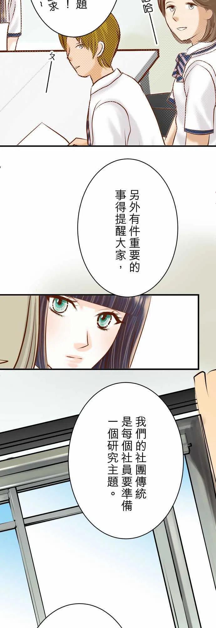 《复仇要冷冷端上》漫画最新章节第三章狼群45 社团免费下拉式在线观看章节第【11】张图片