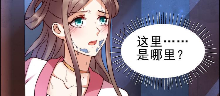 《腹黑邪王宠入骨》漫画最新章节第1话 打喷嚏也能穿越？免费下拉式在线观看章节第【29】张图片