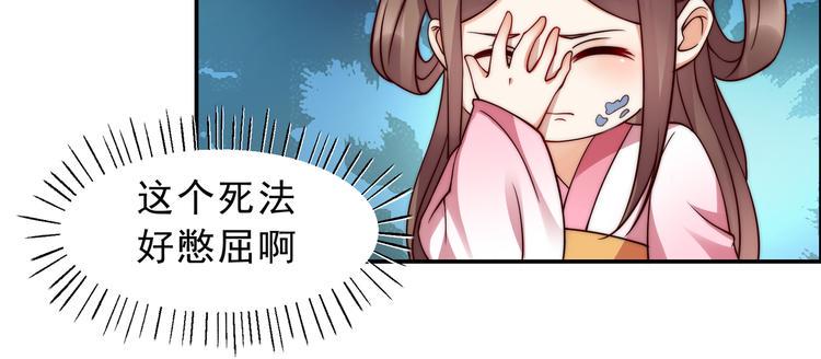 《腹黑邪王宠入骨》漫画最新章节第1话 打喷嚏也能穿越？免费下拉式在线观看章节第【39】张图片