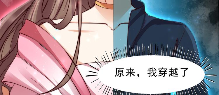 《腹黑邪王宠入骨》漫画最新章节第1话 打喷嚏也能穿越？免费下拉式在线观看章节第【60】张图片