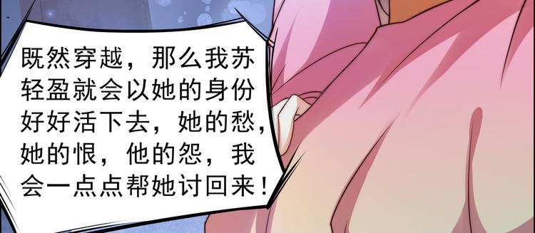 《腹黑邪王宠入骨》漫画最新章节第1话 打喷嚏也能穿越？免费下拉式在线观看章节第【68】张图片