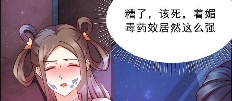 《腹黑邪王宠入骨》漫画最新章节第1话 打喷嚏也能穿越？免费下拉式在线观看章节第【76】张图片