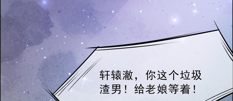 《腹黑邪王宠入骨》漫画最新章节第1话 打喷嚏也能穿越？免费下拉式在线观看章节第【85】张图片