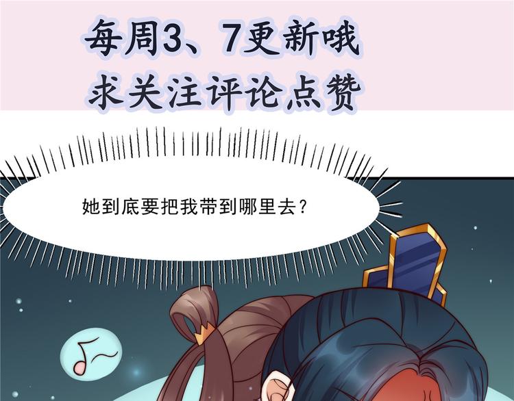 《腹黑邪王宠入骨》漫画最新章节第1话 打喷嚏也能穿越？免费下拉式在线观看章节第【87】张图片