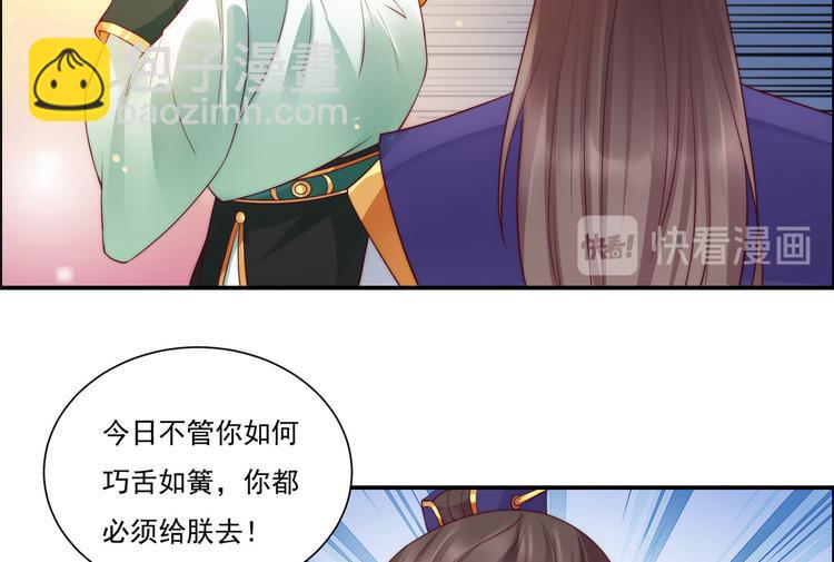 《腹黑邪王宠入骨》漫画最新章节第10话 想逃婚？想得美！免费下拉式在线观看章节第【30】张图片