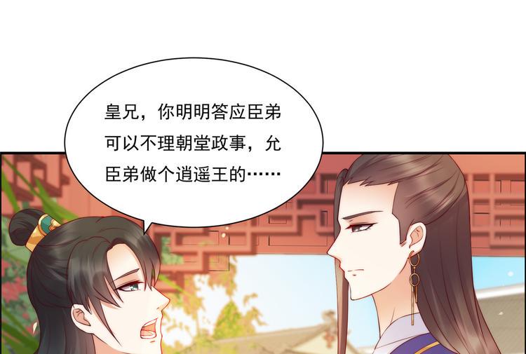 《腹黑邪王宠入骨》漫画最新章节第10话 想逃婚？想得美！免费下拉式在线观看章节第【32】张图片