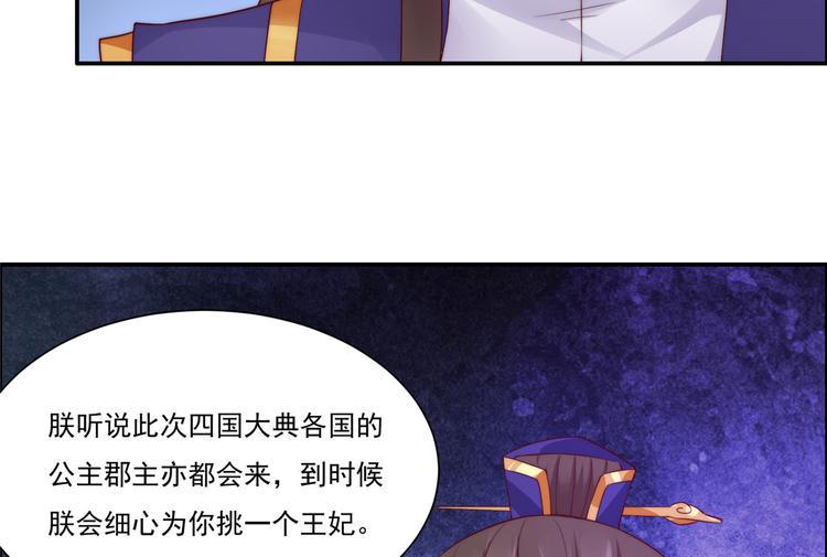 《腹黑邪王宠入骨》漫画最新章节第10话 想逃婚？想得美！免费下拉式在线观看章节第【38】张图片