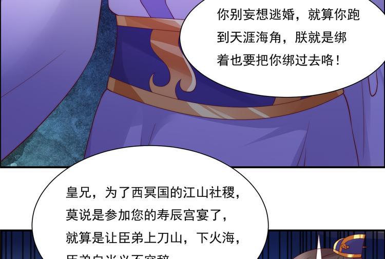 《腹黑邪王宠入骨》漫画最新章节第10话 想逃婚？想得美！免费下拉式在线观看章节第【41】张图片