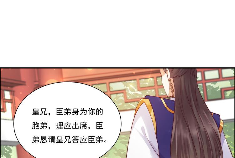 《腹黑邪王宠入骨》漫画最新章节第10话 想逃婚？想得美！免费下拉式在线观看章节第【48】张图片