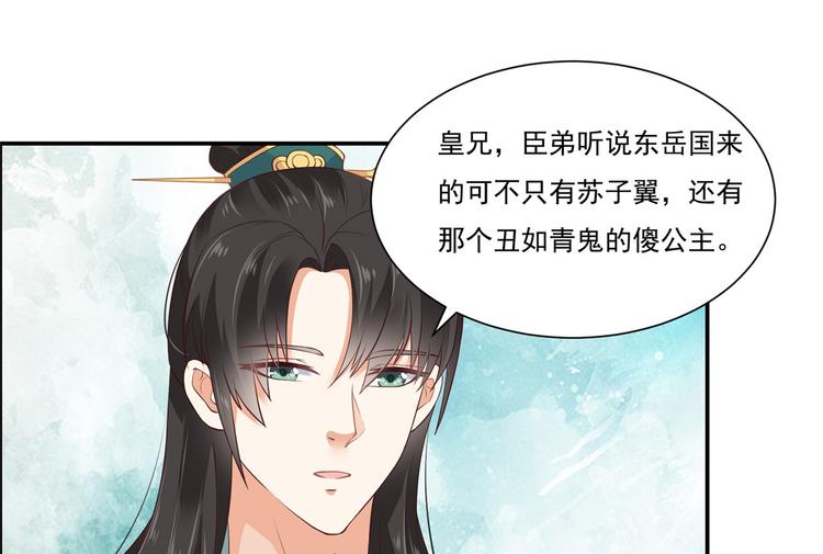 《腹黑邪王宠入骨》漫画最新章节第10话 想逃婚？想得美！免费下拉式在线观看章节第【59】张图片