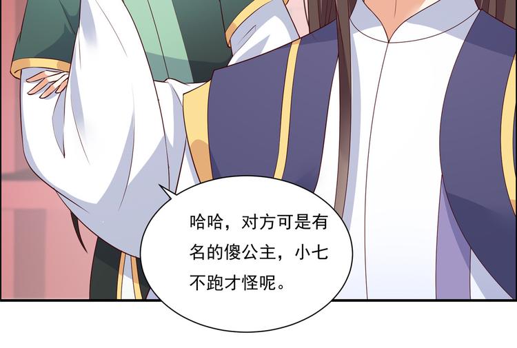 《腹黑邪王宠入骨》漫画最新章节第10话 想逃婚？想得美！免费下拉式在线观看章节第【62】张图片