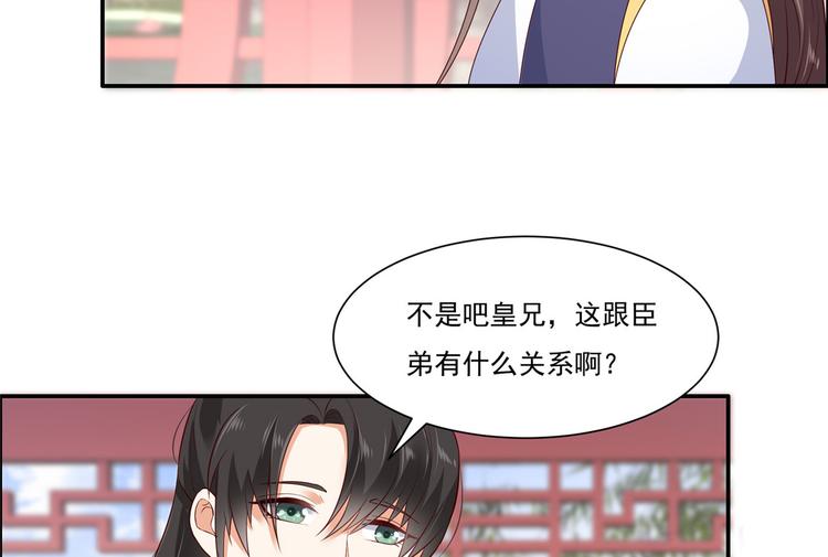 《腹黑邪王宠入骨》漫画最新章节第10话 想逃婚？想得美！免费下拉式在线观看章节第【64】张图片