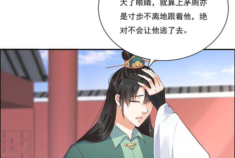 《腹黑邪王宠入骨》漫画最新章节第10话 想逃婚？想得美！免费下拉式在线观看章节第【67】张图片