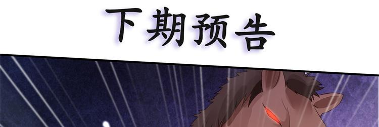 《腹黑邪王宠入骨》漫画最新章节第10话 想逃婚？想得美！免费下拉式在线观看章节第【72】张图片