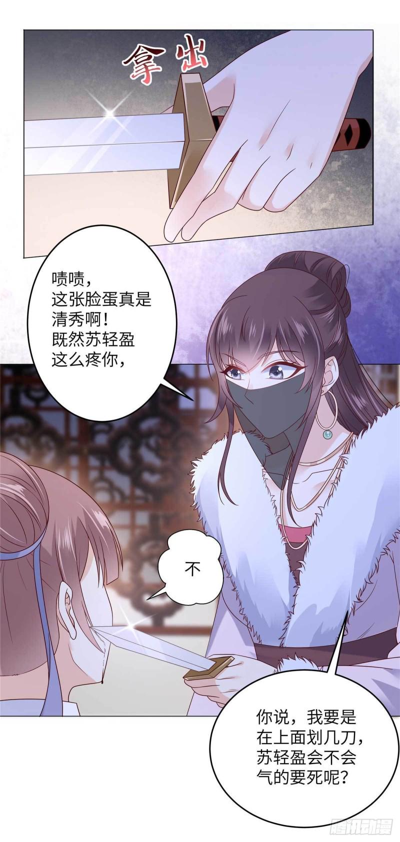 《腹黑邪王宠入骨》漫画最新章节第100话 敢动她死定了免费下拉式在线观看章节第【9】张图片