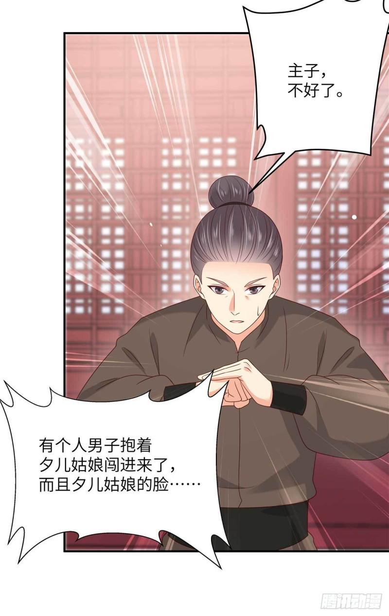 《腹黑邪王宠入骨》漫画最新章节第101话 丧失理智免费下拉式在线观看章节第【10】张图片