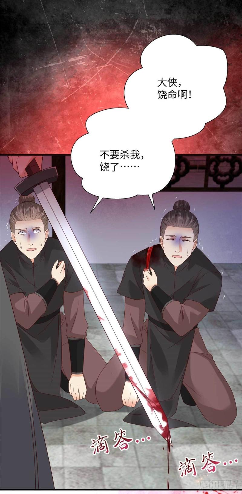 《腹黑邪王宠入骨》漫画最新章节第101话 丧失理智免费下拉式在线观看章节第【3】张图片