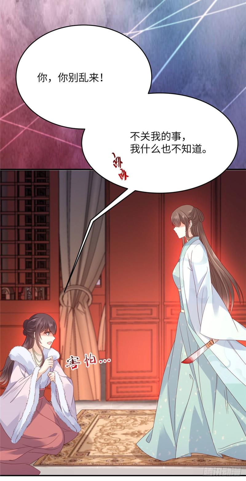 《腹黑邪王宠入骨》漫画最新章节第102话 复仇刚刚开始免费下拉式在线观看章节第【21】张图片