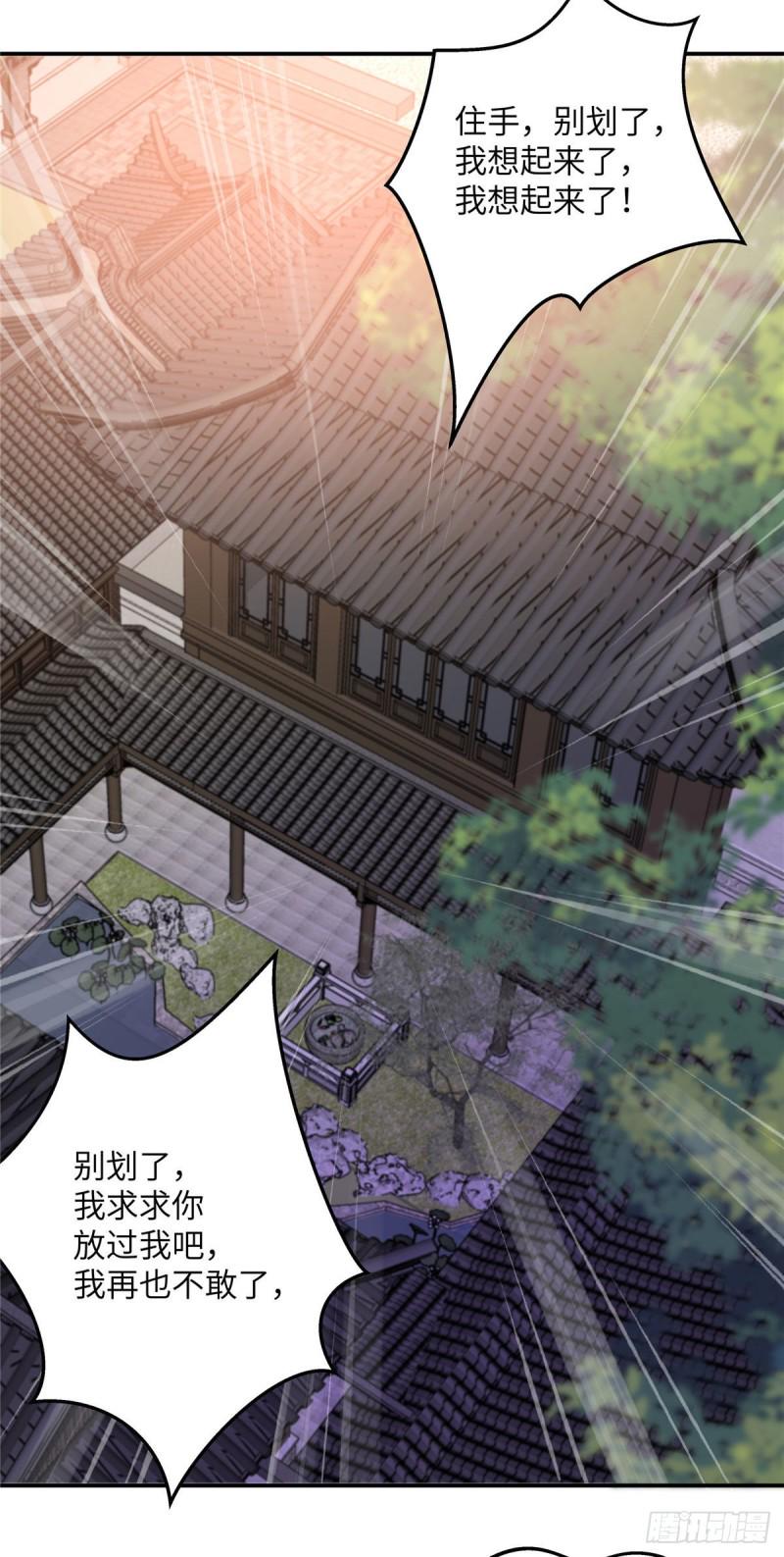 《腹黑邪王宠入骨》漫画最新章节第102话 复仇刚刚开始免费下拉式在线观看章节第【26】张图片