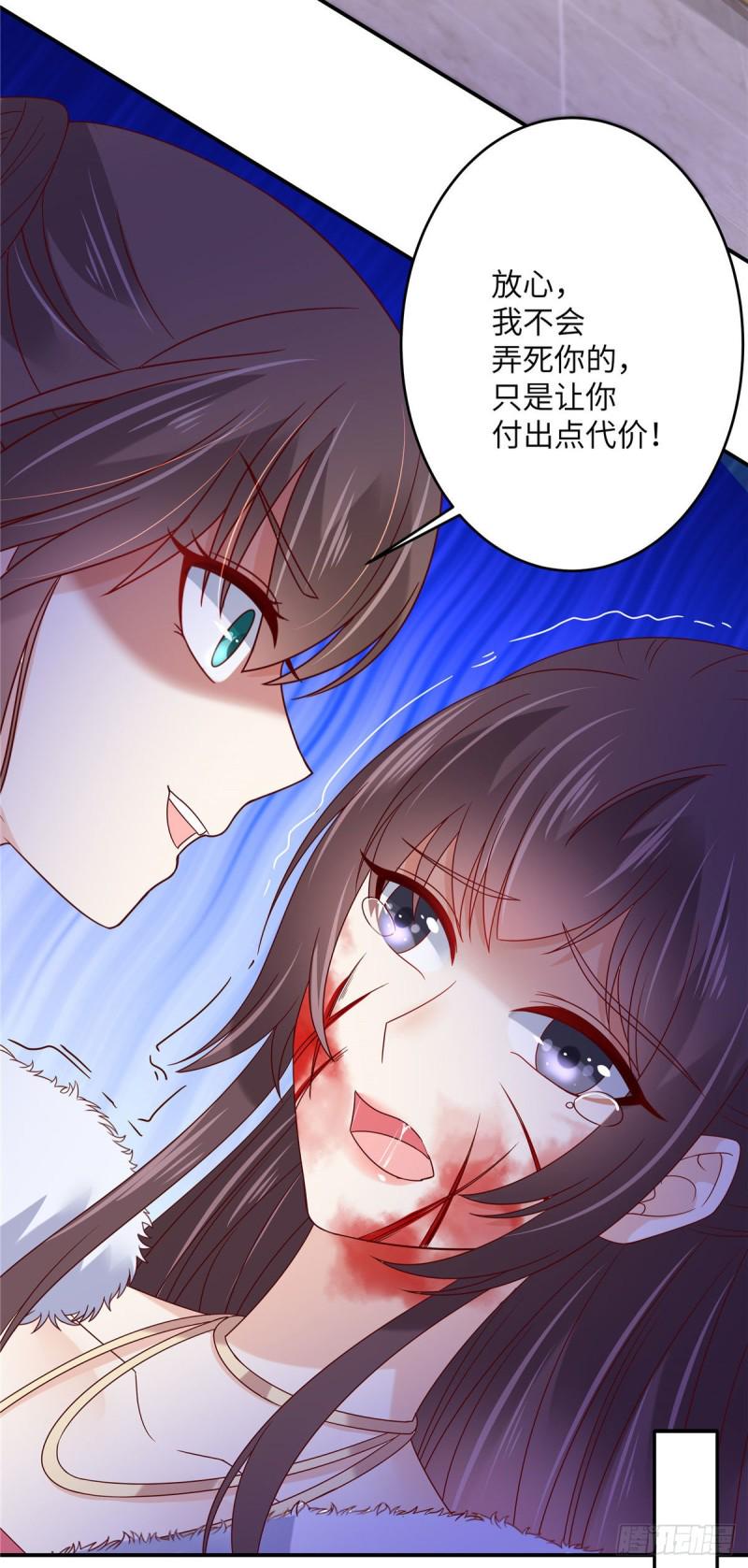 《腹黑邪王宠入骨》漫画最新章节第102话 复仇刚刚开始免费下拉式在线观看章节第【30】张图片