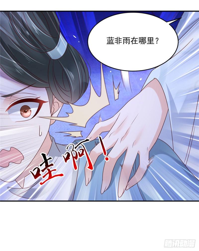 《腹黑邪王宠入骨》漫画最新章节第102话 复仇刚刚开始免费下拉式在线观看章节第【5】张图片